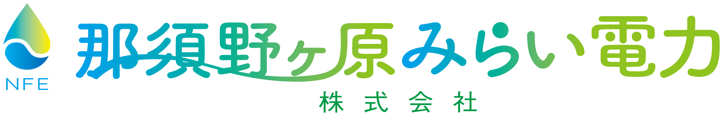 那須野ヶ原みらい電力ロゴ